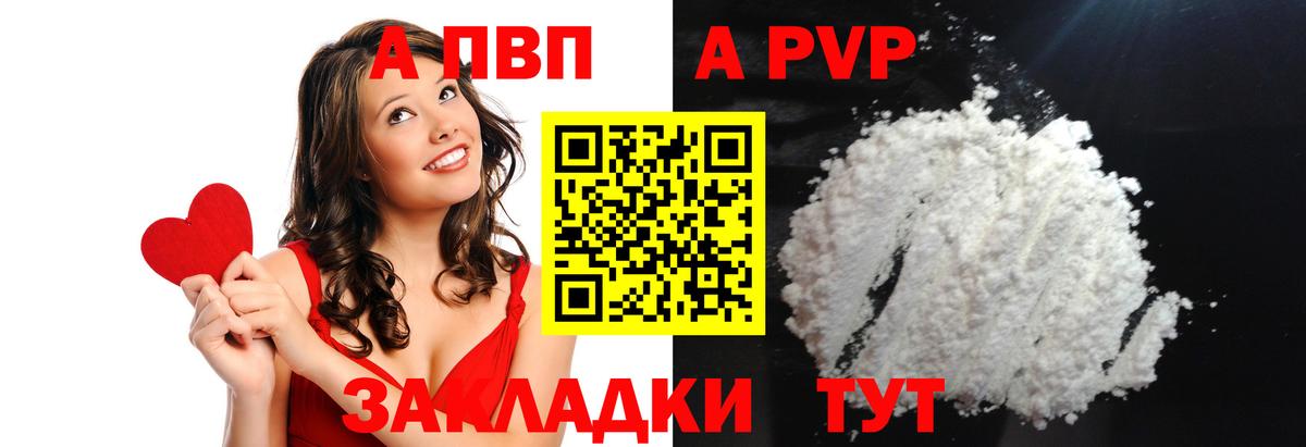 A-PVP СК  APVP СК  Вход с VPN  Можга  Альфа ПВП кристаллы 