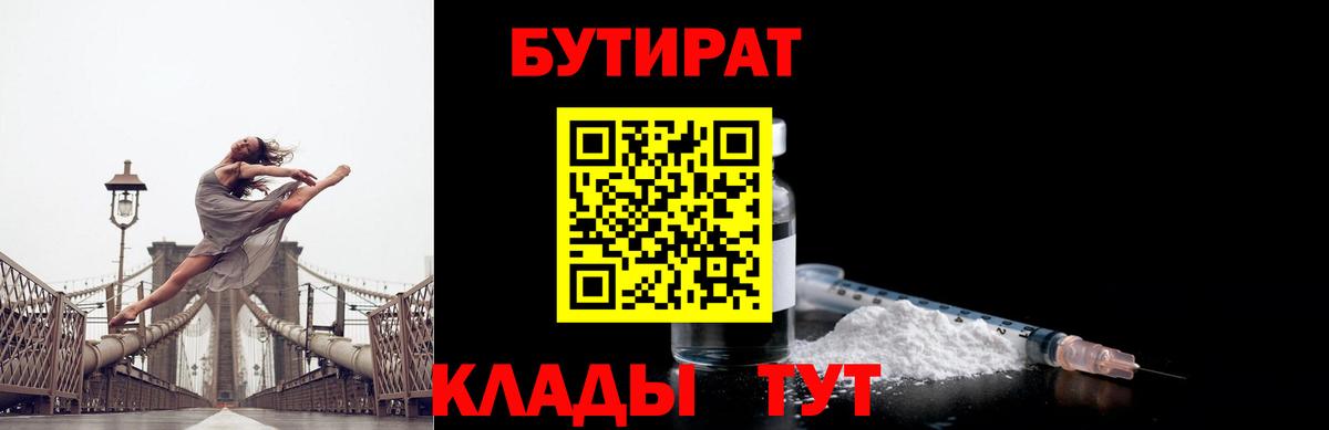 БУТИРАТ  Вход с VPN  Можга  Бутират GHB 
