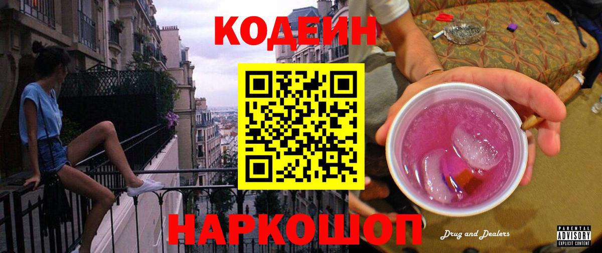 Кодеиновый сироп Lean Purple Drank  Кодеиновый сироп Lean Purple Drank  Вход с VPN  Можга 