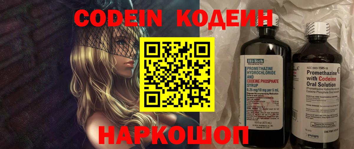 Кодеин напиток Lean (лин) Можга