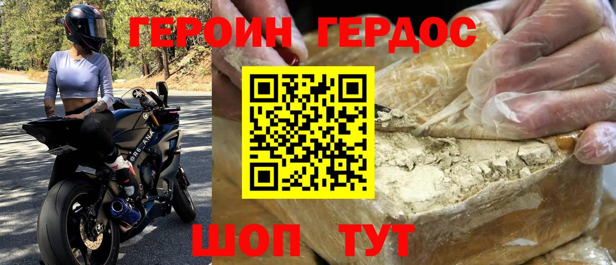 ГЕРОИН Афган  Вход с VPN  Героин  Можга 
